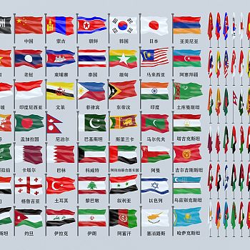 现代亚洲各国国旗大全