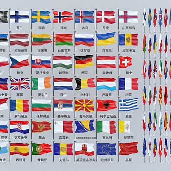现代欧洲各国国旗大全