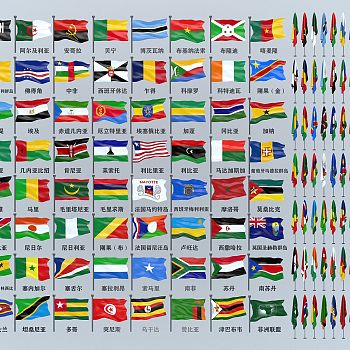 现代非洲各国国旗旗帜大全